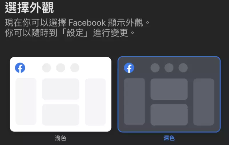 Facebook网页更新简化用户界面+Dark Mode“黑暗模式”！
